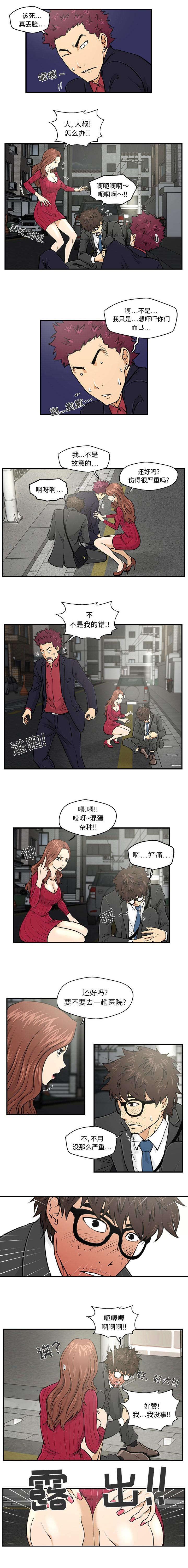 调教屌丝记韩漫全集-第4话无删减无遮挡章节图片 