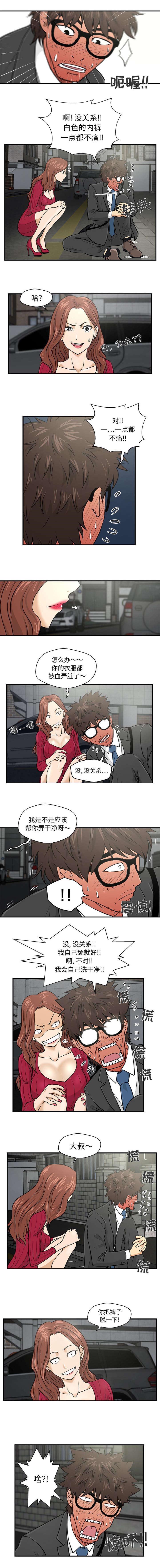 调教屌丝记韩漫全集-第4话无删减无遮挡章节图片 