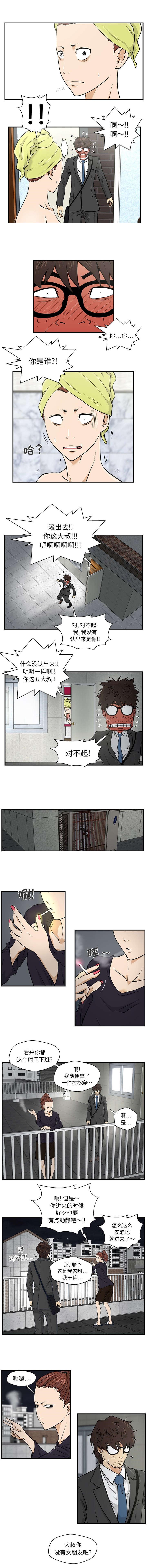 调教屌丝记韩漫全集-第9话无删减无遮挡章节图片 
