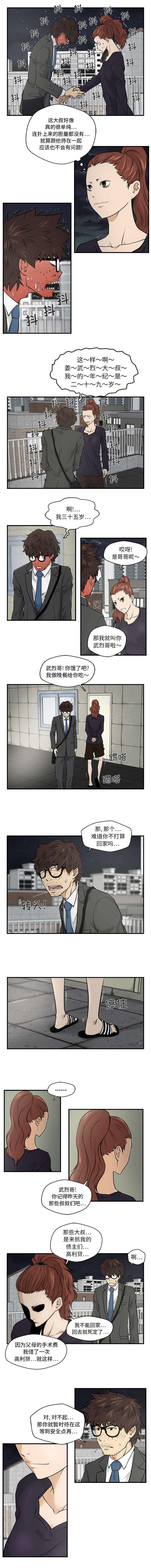 调教屌丝记韩漫全集-第9话无删减无遮挡章节图片 