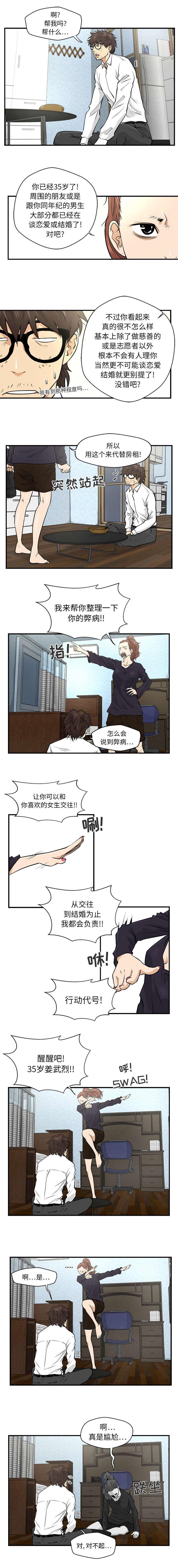 绝望先生漫画-第11话全彩韩漫标签