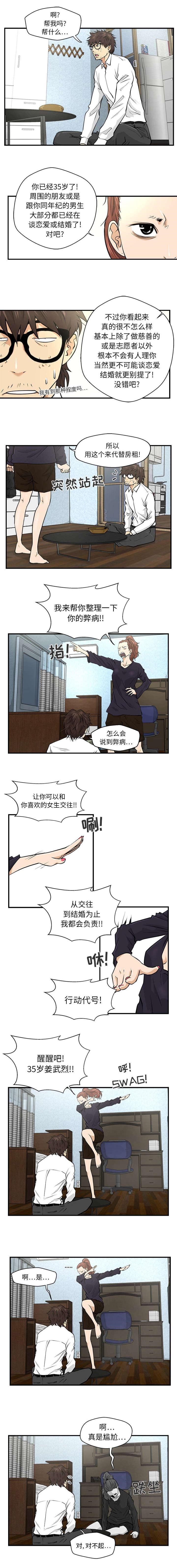 调教屌丝记韩漫全集-第11话无删减无遮挡章节图片 