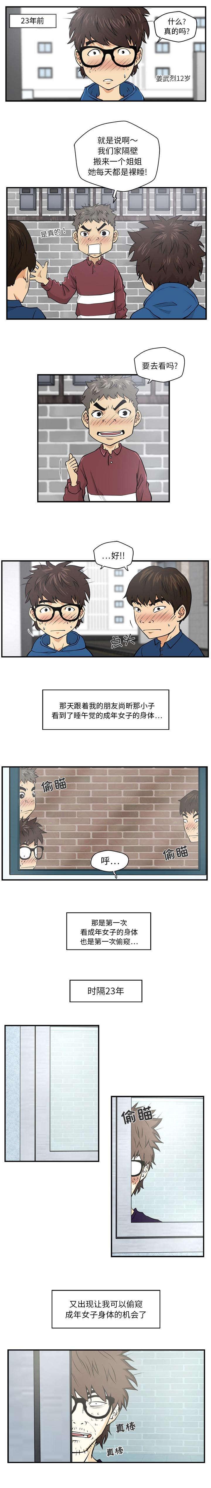 调教屌丝记韩漫全集-第12话无删减无遮挡章节图片 