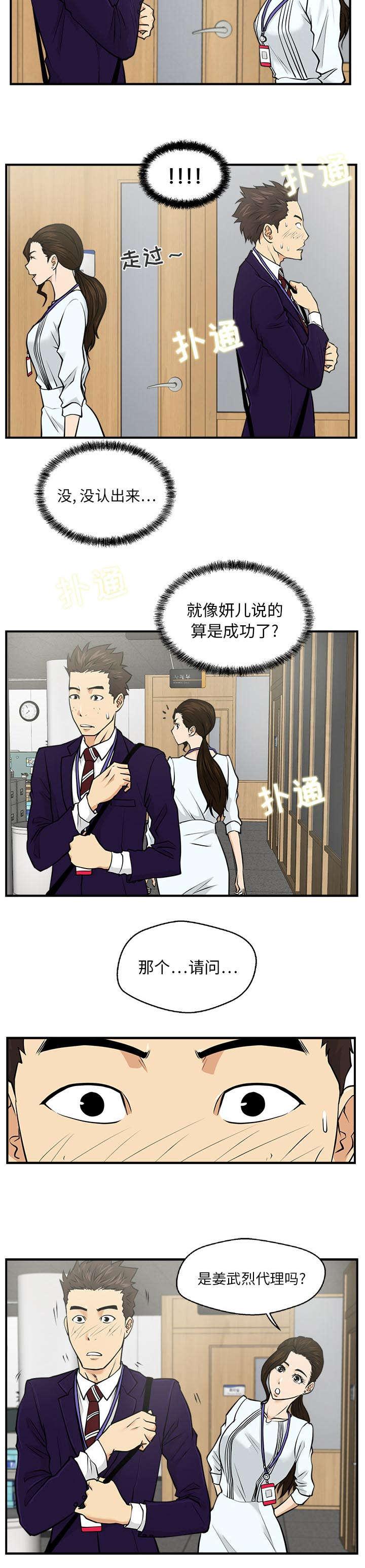 调教屌丝记韩漫全集-第17话无删减无遮挡章节图片 