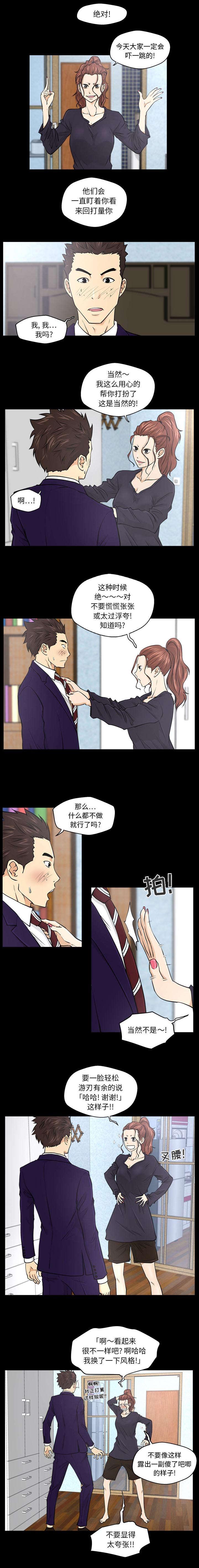 调教屌丝记韩漫全集-第17话无删减无遮挡章节图片 