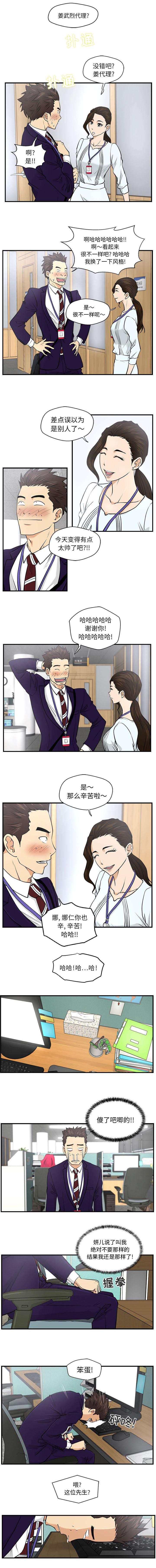 调教屌丝记韩漫全集-第17话无删减无遮挡章节图片 