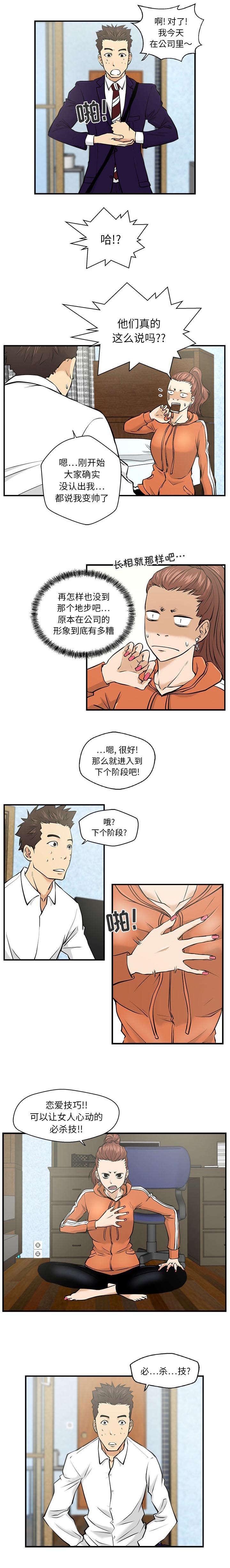调教屌丝记韩漫全集-第20话无删减无遮挡章节图片 