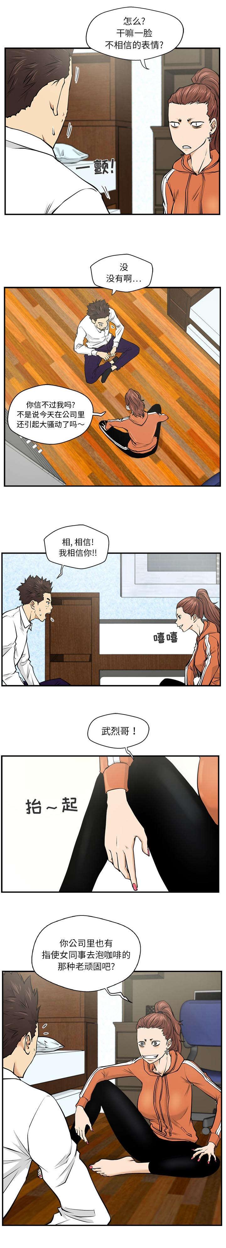 调教屌丝记韩漫全集-第20话无删减无遮挡章节图片 
