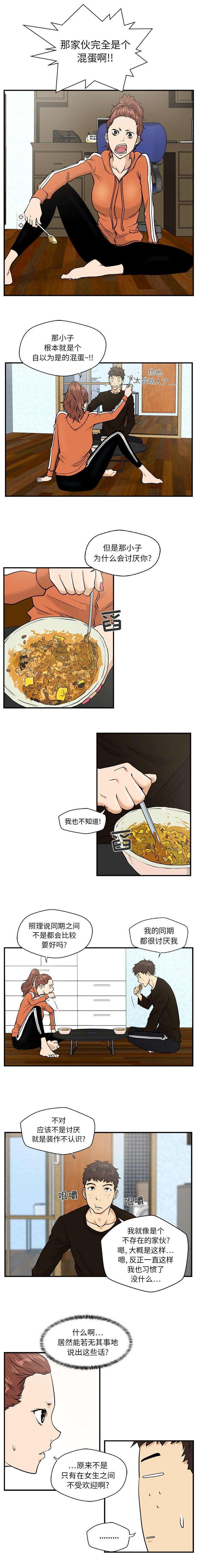 调教屌丝记韩漫全集-第23话无删减无遮挡章节图片 