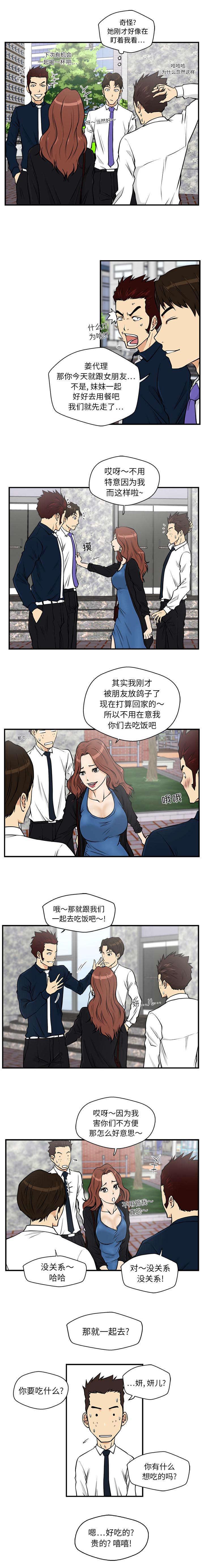 调教屌丝记韩漫全集-第27话无删减无遮挡章节图片 