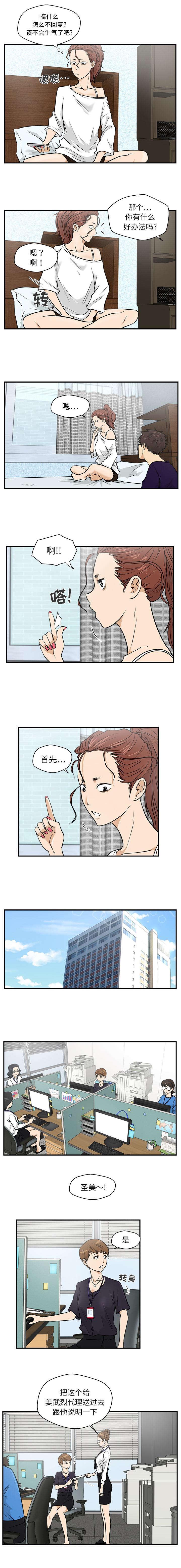 绝望先生漫画-第33话全彩韩漫标签