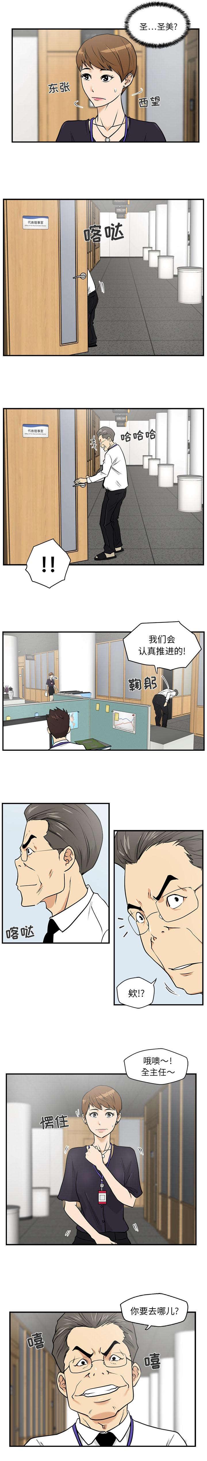 调教屌丝记韩漫全集-第33话无删减无遮挡章节图片 