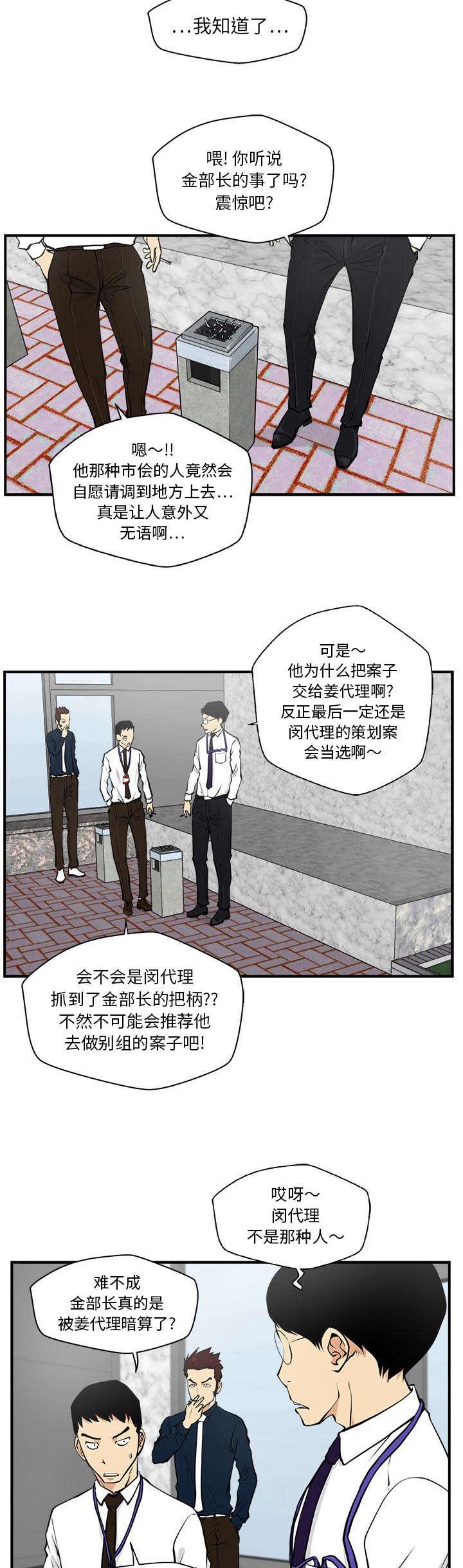 绝望先生漫画-第36话全彩韩漫标签