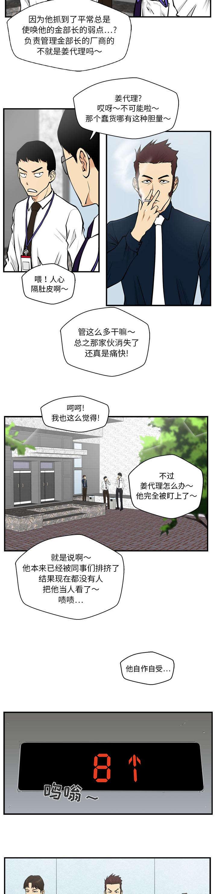 调教屌丝记韩漫全集-第36话无删减无遮挡章节图片 