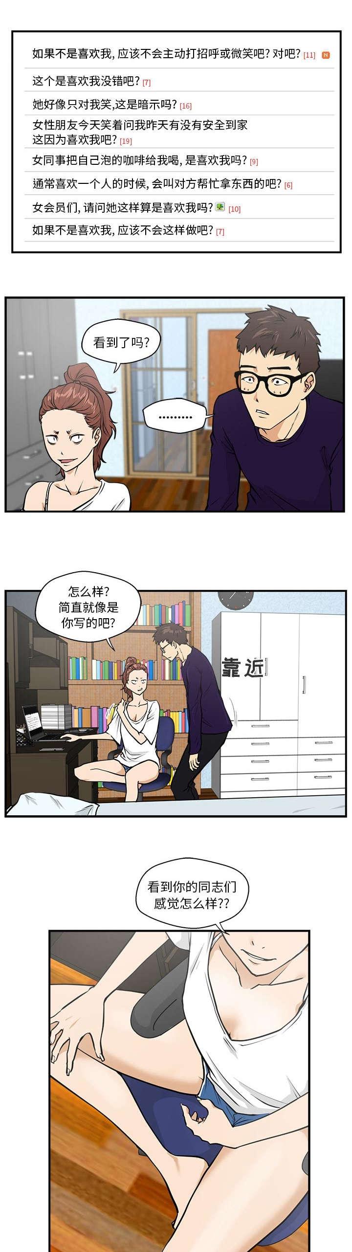 调教屌丝记韩漫全集-第38话无删减无遮挡章节图片 