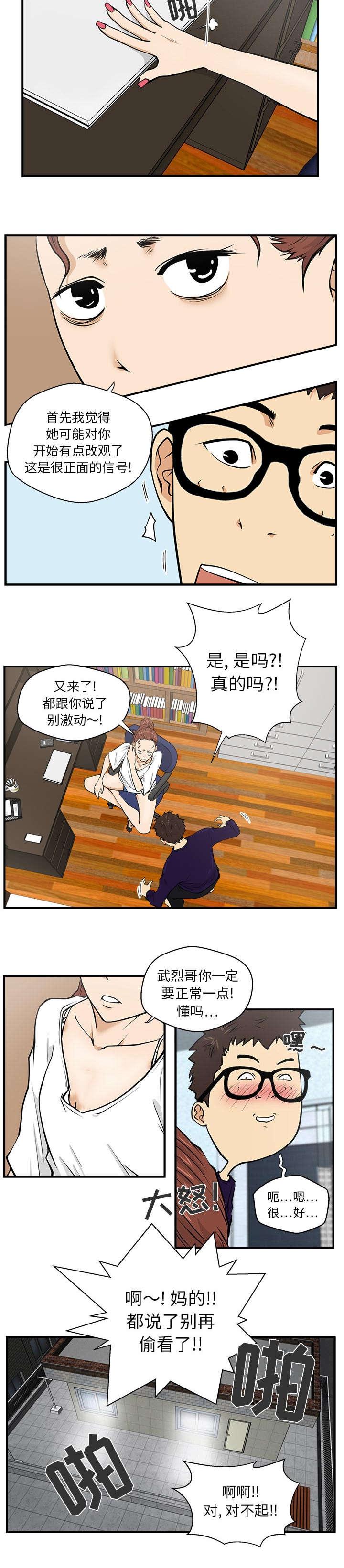 调教屌丝记韩漫全集-第38话无删减无遮挡章节图片 