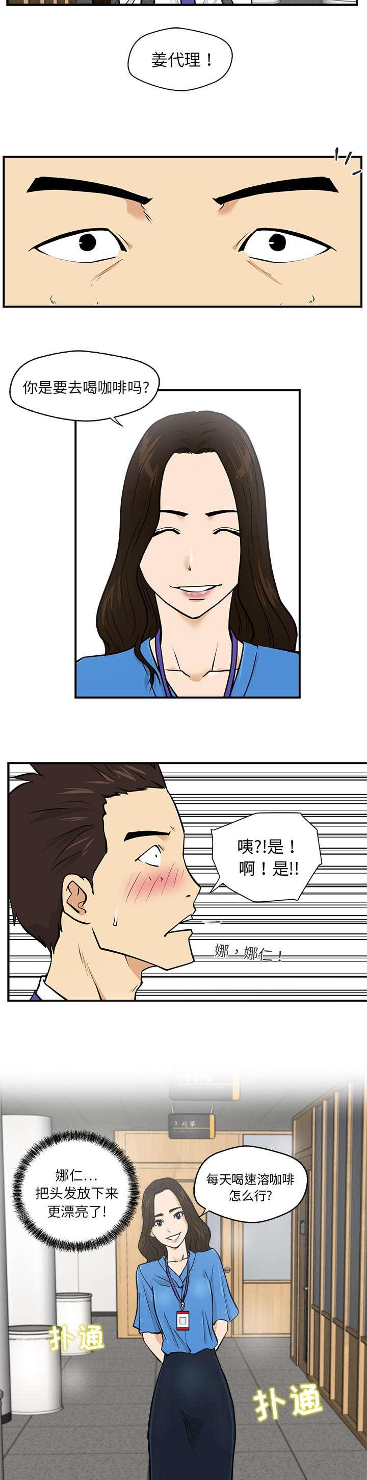调教屌丝记韩漫全集-第39话无删减无遮挡章节图片 