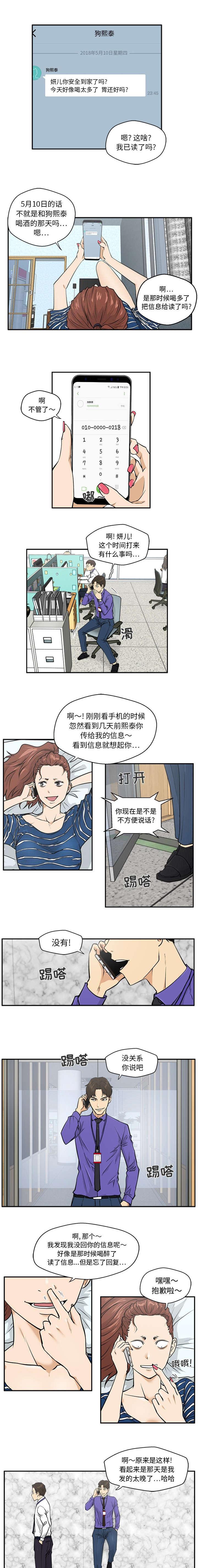 绝望先生漫画-第40话全彩韩漫标签