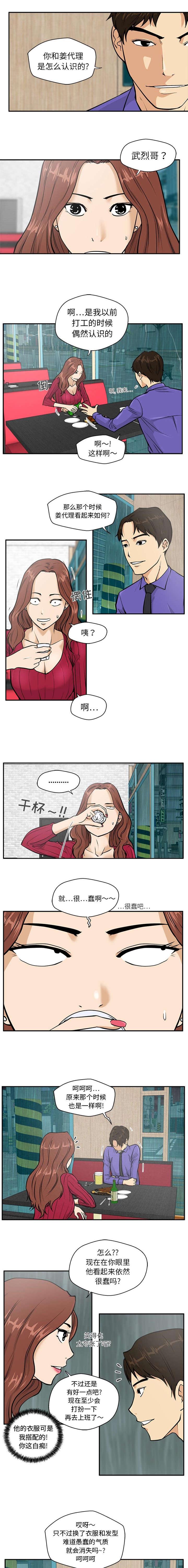 调教屌丝记韩漫全集-第43话无删减无遮挡章节图片 