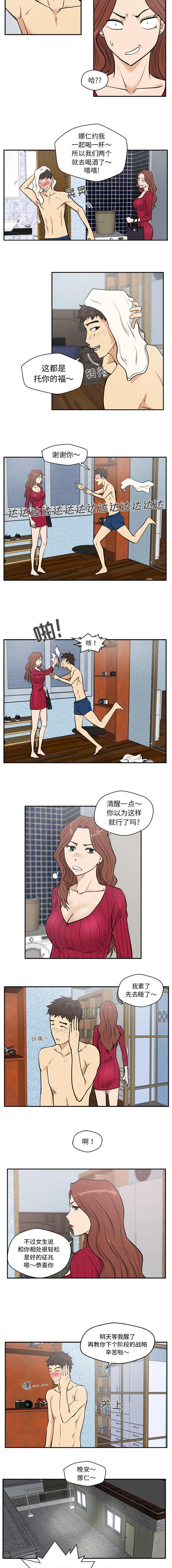 调教屌丝记韩漫全集-第45话无删减无遮挡章节图片 