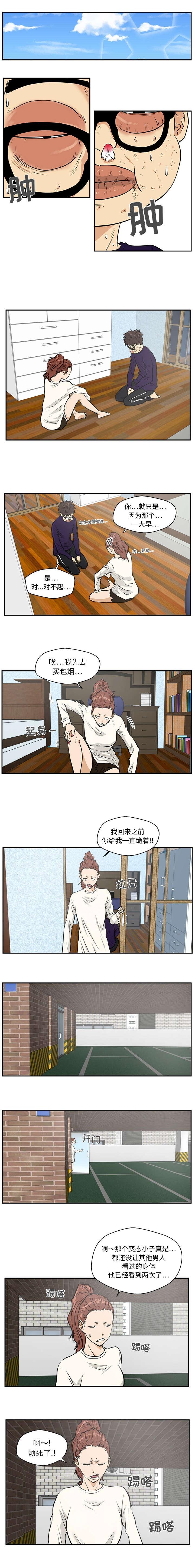 调教屌丝记韩漫全集-第46话无删减无遮挡章节图片 