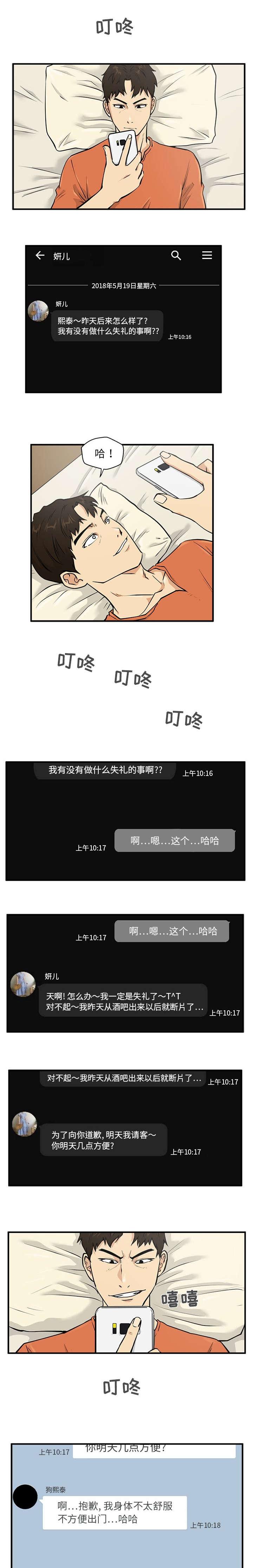 调教屌丝记韩漫全集-第48话无删减无遮挡章节图片 