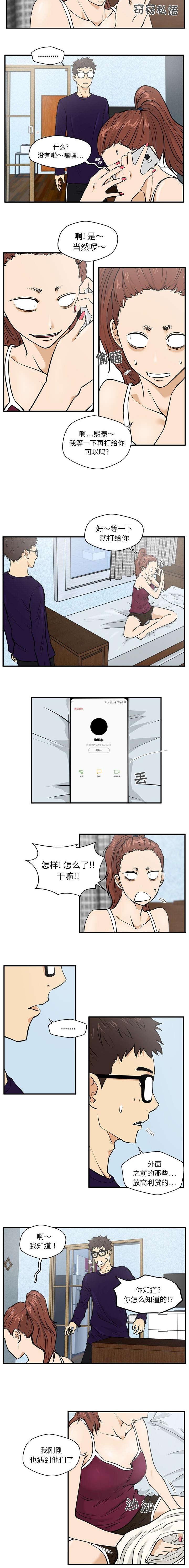 调教屌丝记韩漫全集-第49话无删减无遮挡章节图片 