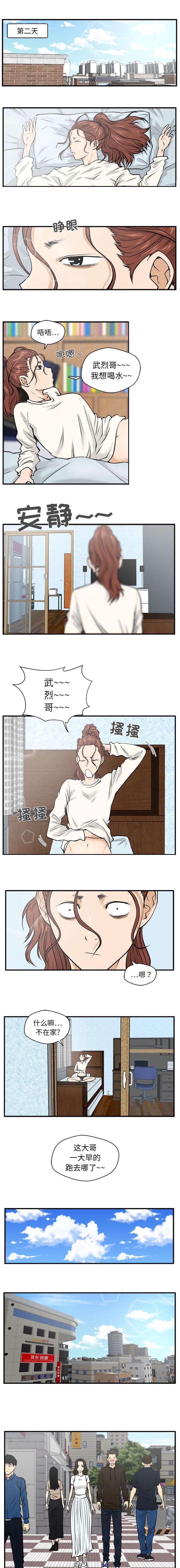 调教屌丝记韩漫全集-第50话无删减无遮挡章节图片 