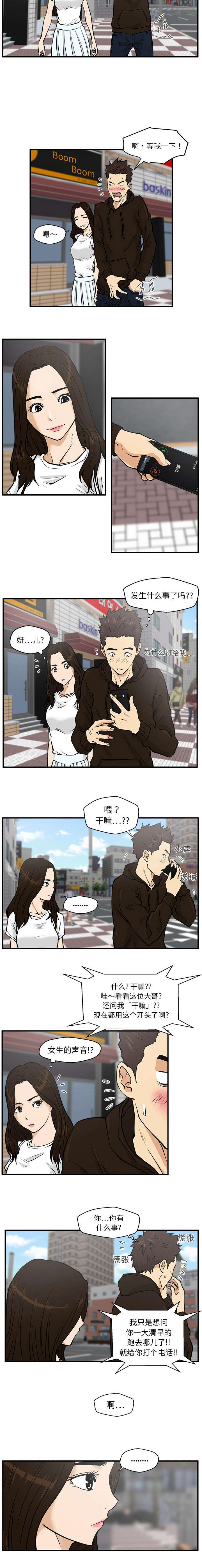 绝望先生漫画-第50话全彩韩漫标签