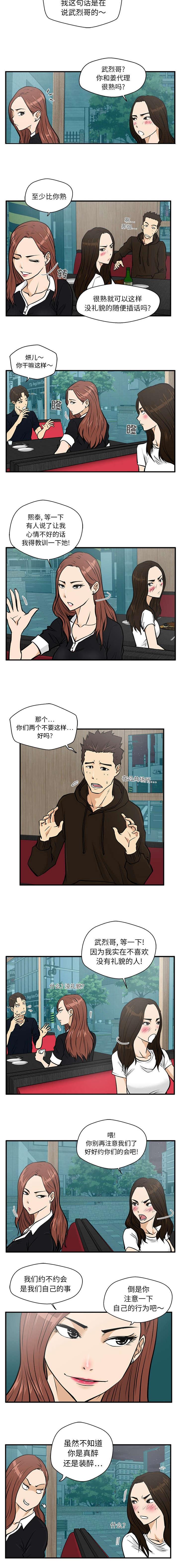 调教屌丝记韩漫全集-第54话无删减无遮挡章节图片 
