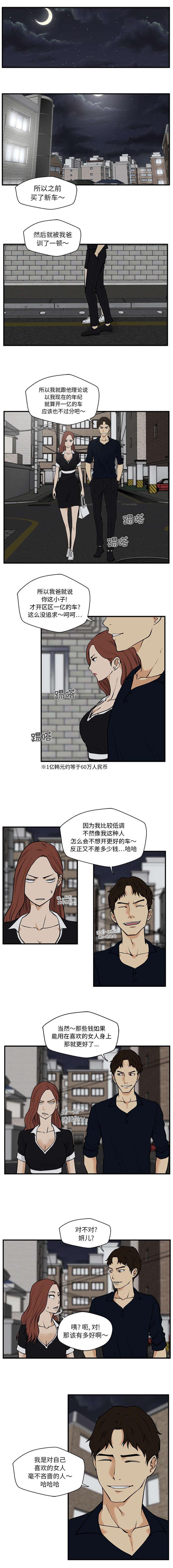 调教屌丝记韩漫全集-第58话无删减无遮挡章节图片 