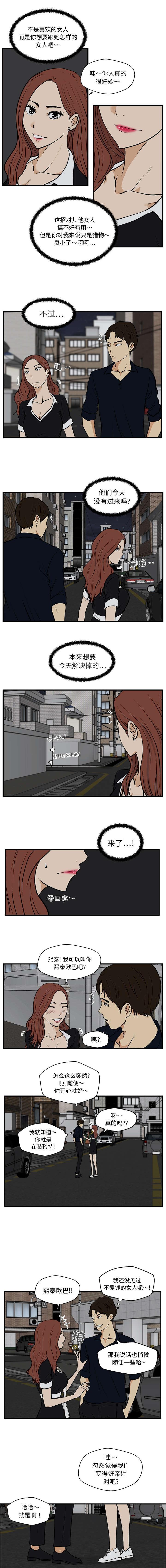 调教屌丝记韩漫全集-第58话无删减无遮挡章节图片 