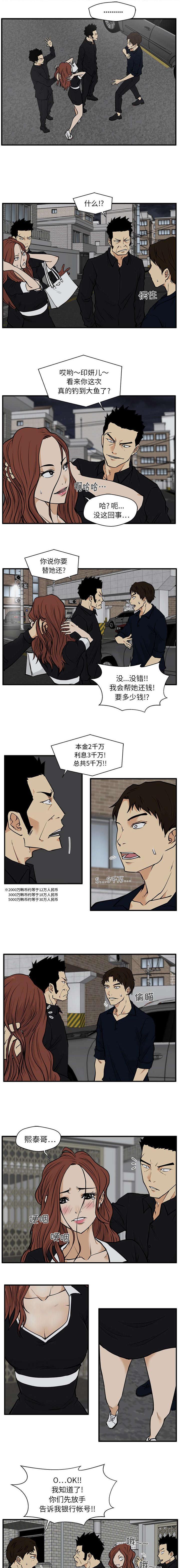 调教屌丝记韩漫全集-第59话无删减无遮挡章节图片 