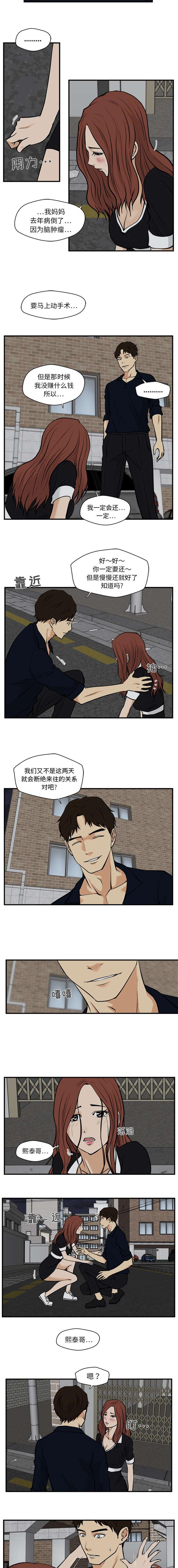 调教屌丝记韩漫全集-第59话无删减无遮挡章节图片 