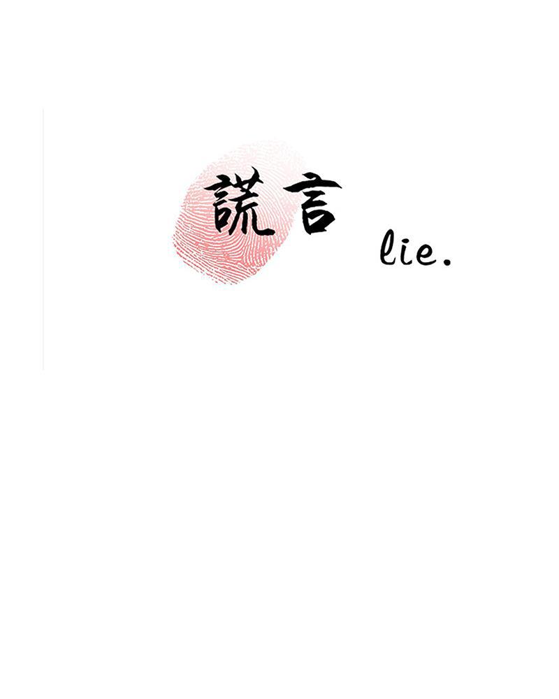 谎言韩漫全集-第3话无删减无遮挡章节图片 