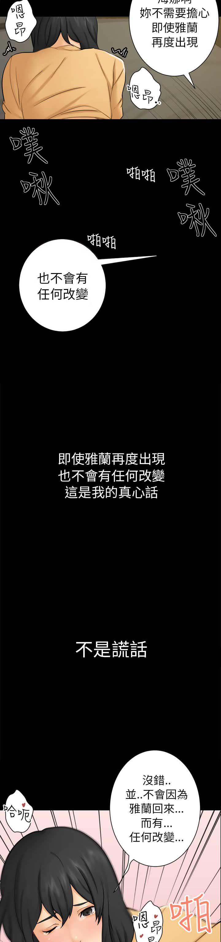 谎言韩漫全集-第4话无删减无遮挡章节图片 