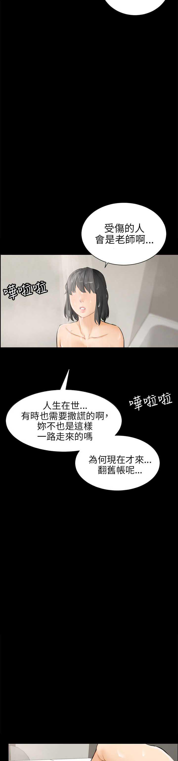 谎言韩漫全集-第6话无删减无遮挡章节图片 
