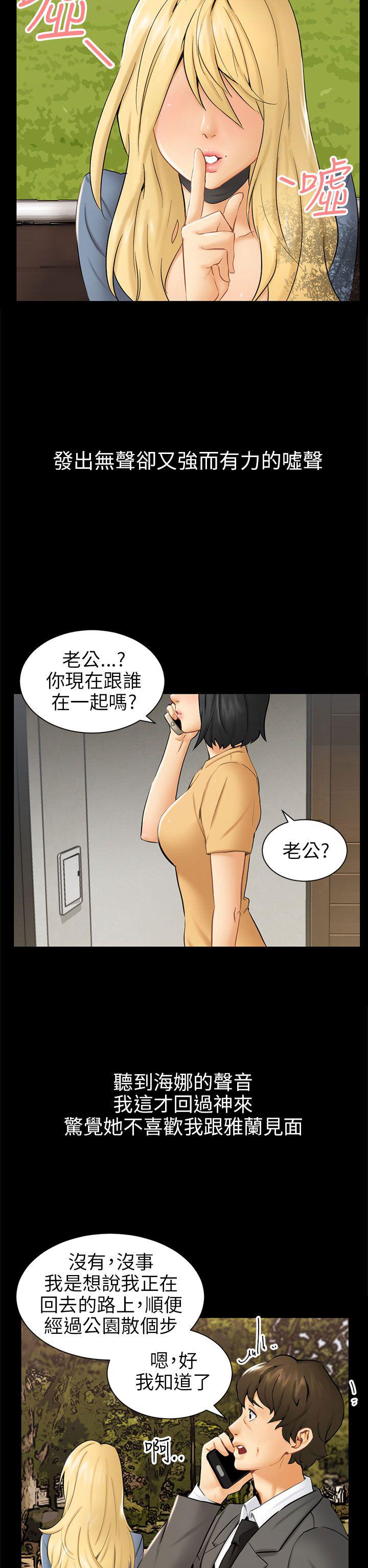 谎言韩漫全集-第6话无删减无遮挡章节图片 