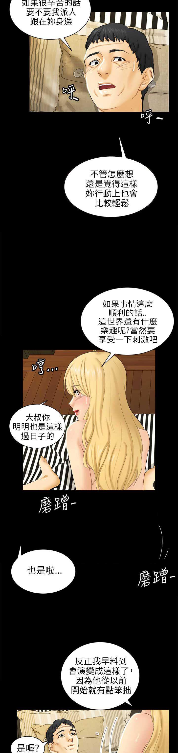 谎言韩漫全集-第7话无删减无遮挡章节图片 