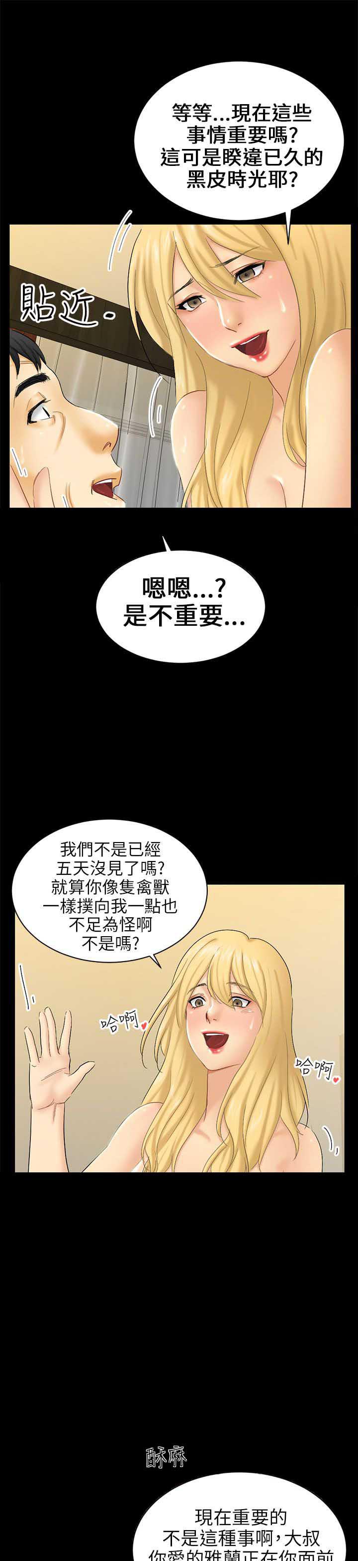 谎言韩漫全集-第7话无删减无遮挡章节图片 