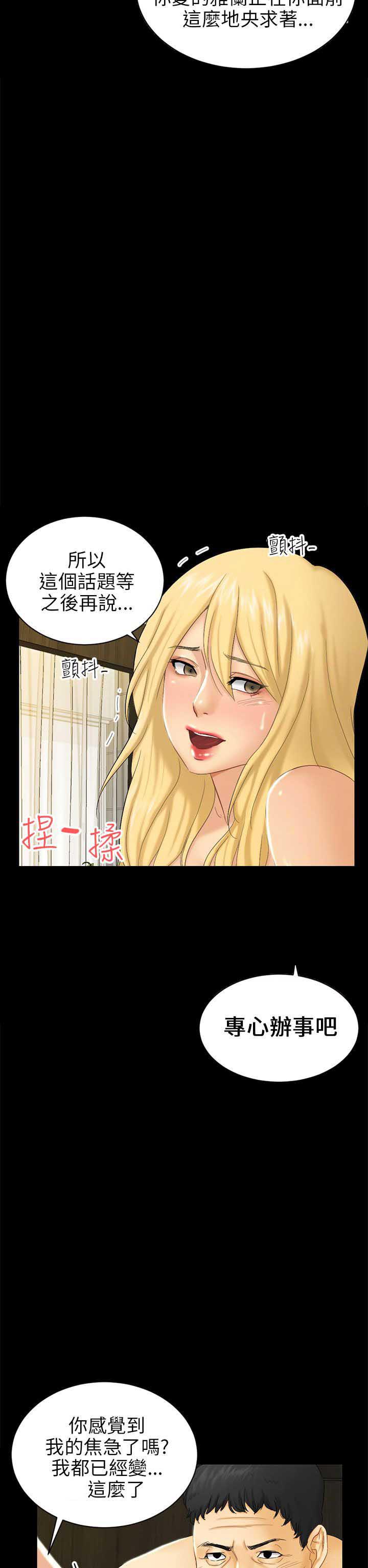 谎言韩漫全集-第7话无删减无遮挡章节图片 