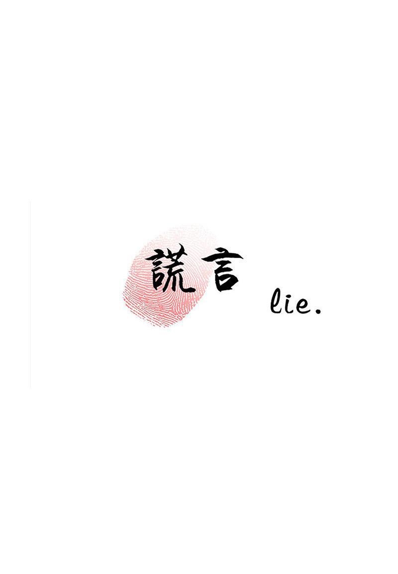 谎言韩漫全集-第7话无删减无遮挡章节图片 