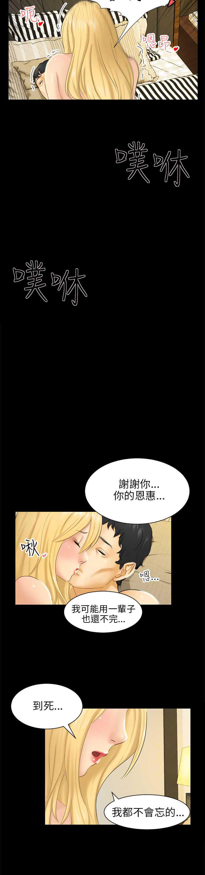 谎言韩漫全集-第8话无删减无遮挡章节图片 