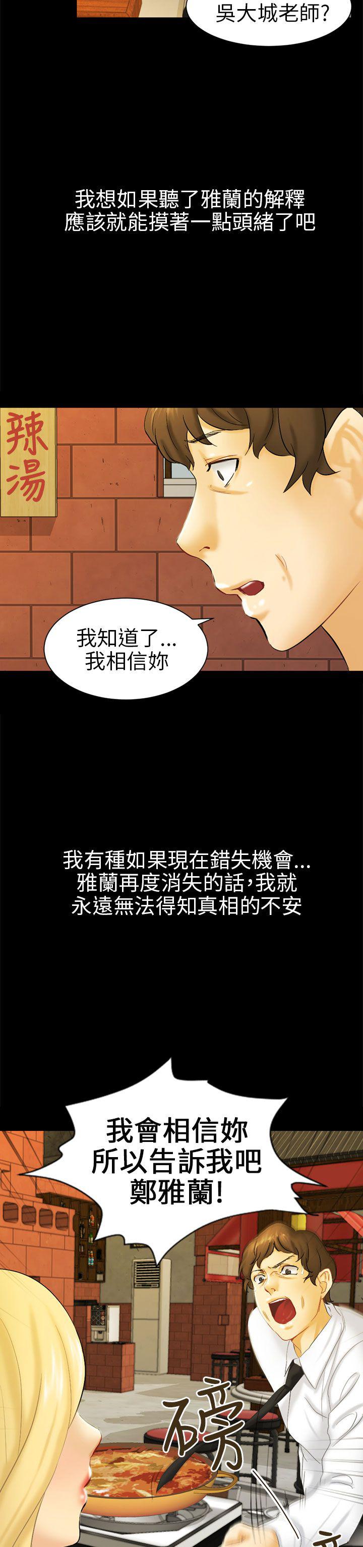 谎言韩漫全集-第10话无删减无遮挡章节图片 