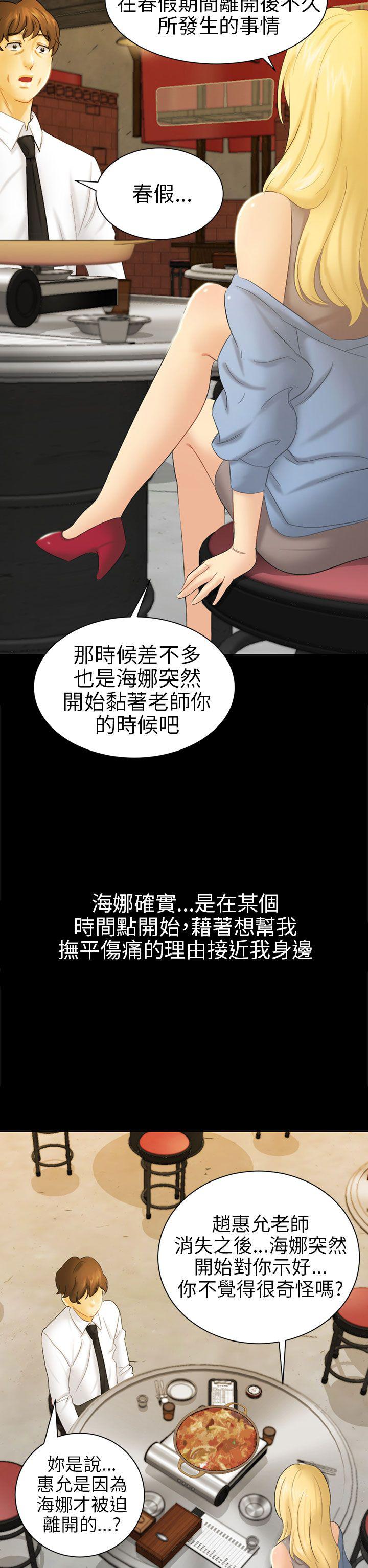 谎言韩漫全集-第10话无删减无遮挡章节图片 