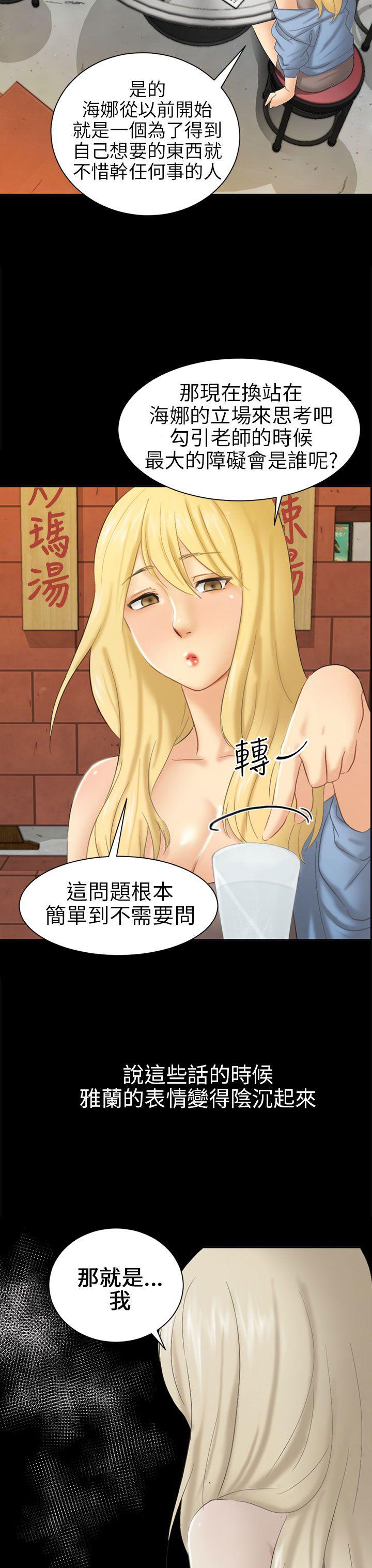 谎言韩漫全集-第10话无删减无遮挡章节图片 
