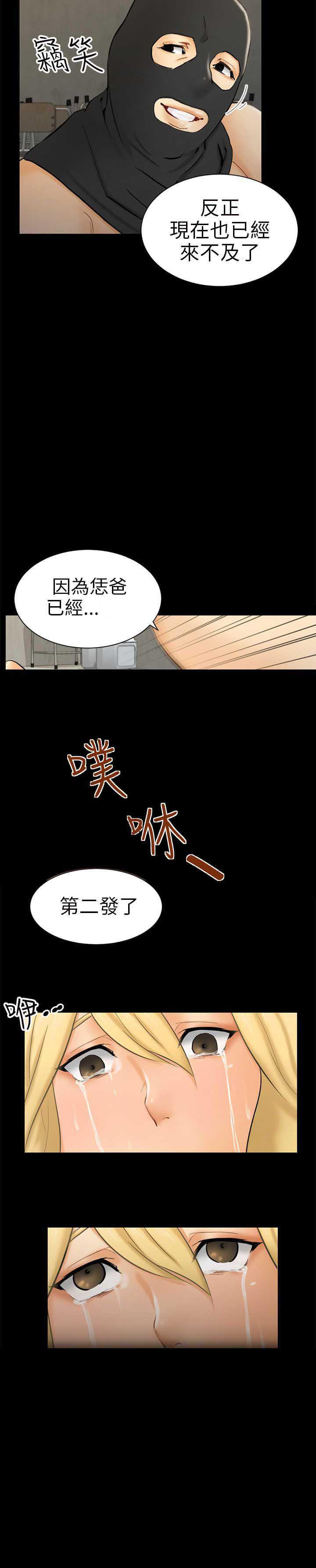 谎言韩漫全集-第13话无删减无遮挡章节图片 
