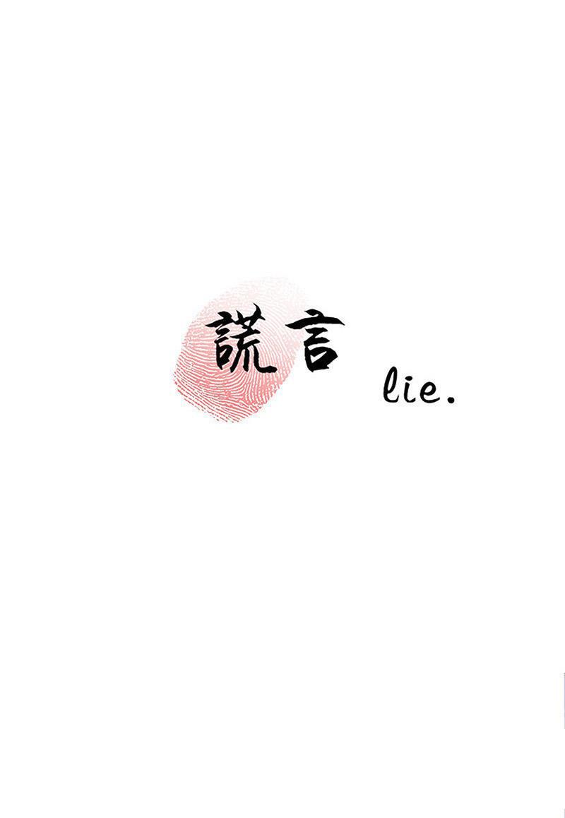 谎言韩漫全集-第13话无删减无遮挡章节图片 