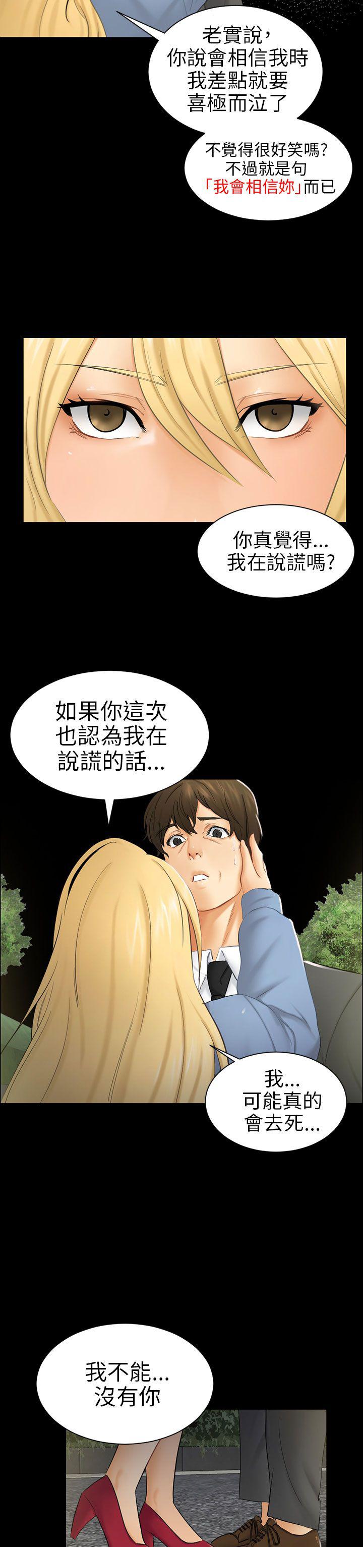 谎言韩漫全集-第15话无删减无遮挡章节图片 