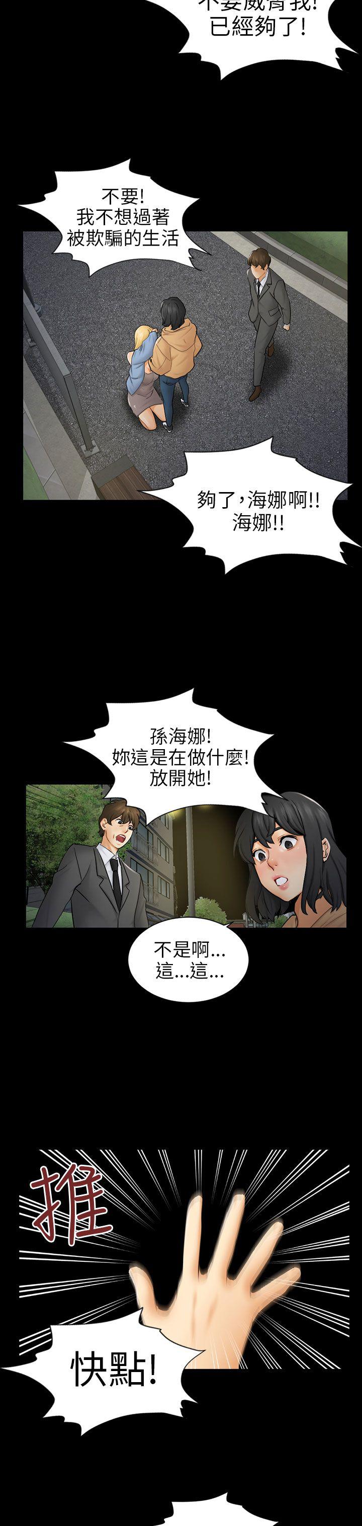 谎言韩漫全集-第16话无删减无遮挡章节图片 
